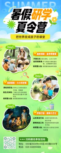 手绘风暑假研学夏令营长图海报