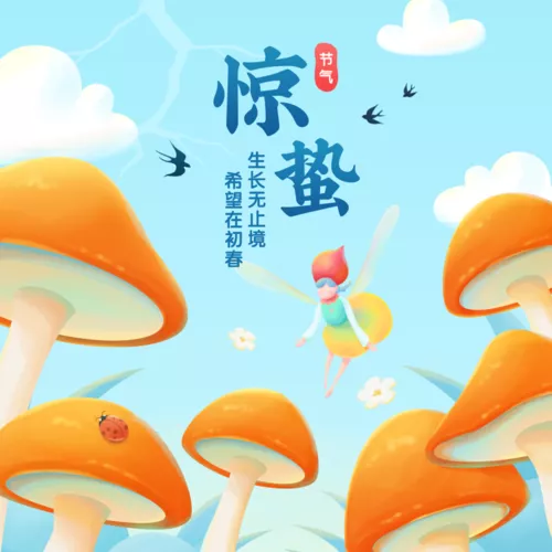 插画风惊蛰节气祝福问候方形海报