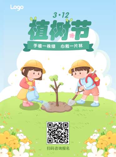 手绘风3.12植树节公益活动宣传印刷海报