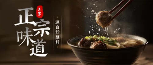 简约图文牛肉丸电商宣传公众号推送首图