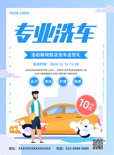 蓝色专业洗车宣传推广海报