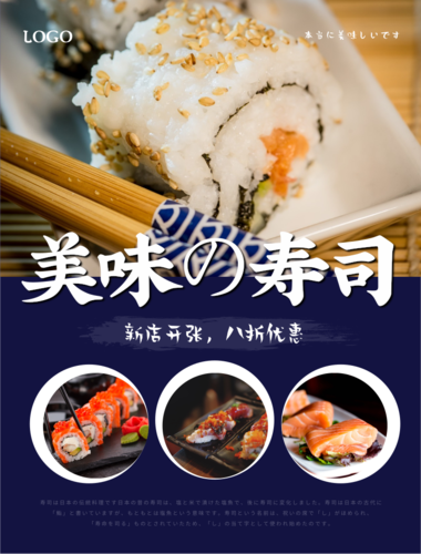 蓝色日式风格寿司店推荐菜单