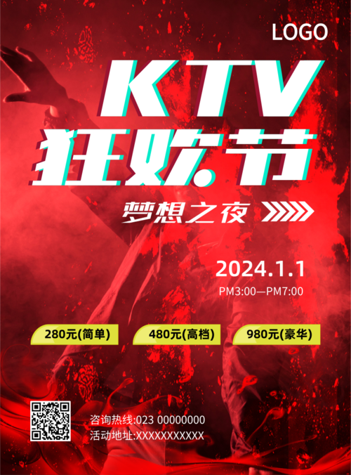 红色KTV狂欢节推广海报