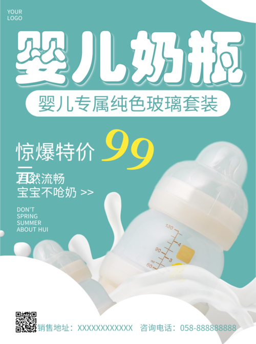 母婴奶瓶销售促销活动宣传单