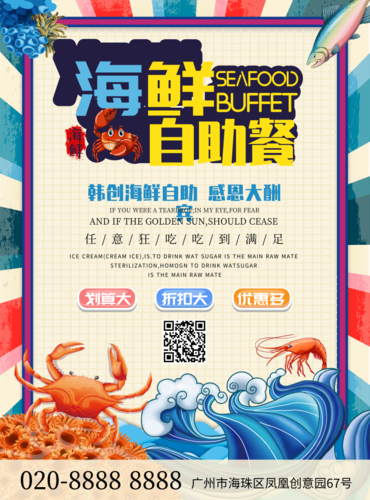 清新插画海鲜自助餐促销活动印刷海报