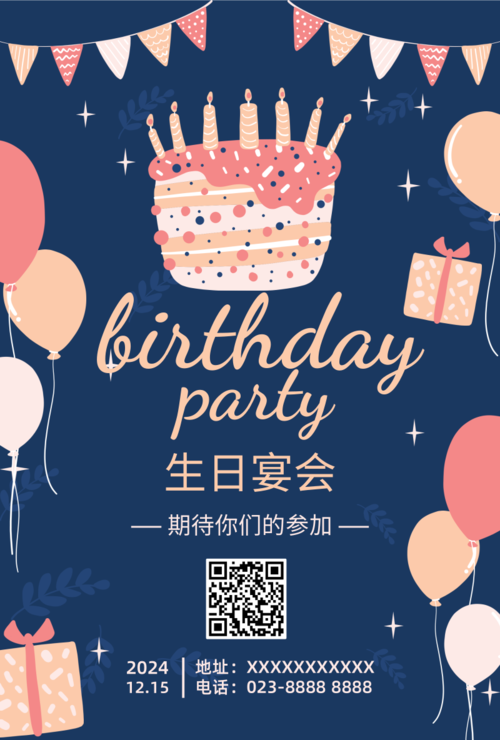 蓝色卡通生日宴会邀请函