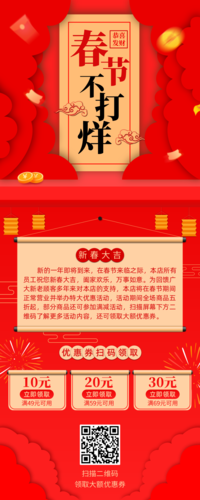 红色春节不打烊优惠活动营销长图