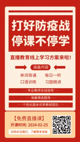 简约风停课不停学直播教育手机海报