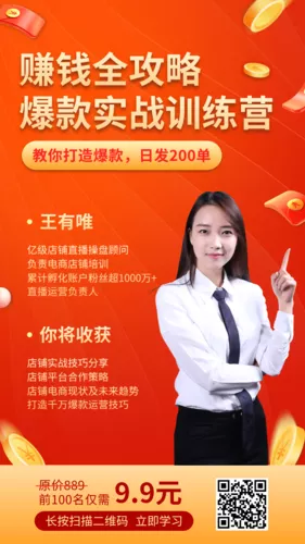 红色电商课程直播手机海报