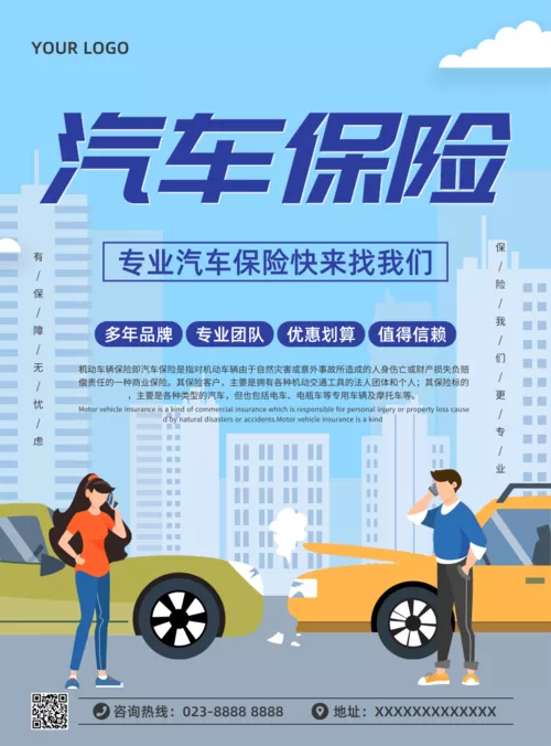 蓝色汽车保险宣传推广海报