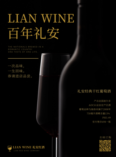 高端红酒酒类宣传印刷海报