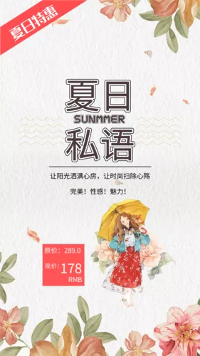 复古风手绘人物花卉夏日优惠手机海报