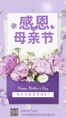 温馨紫色感恩母亲节祝贺贺卡企业宣传