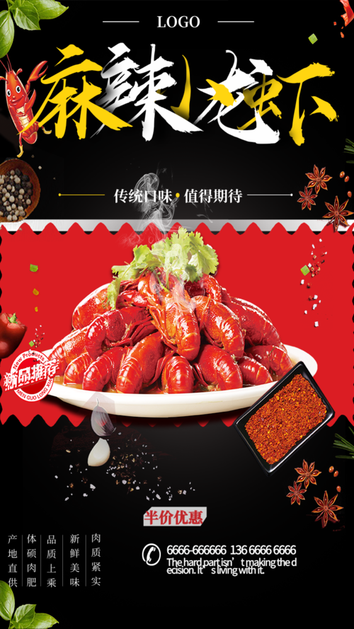 黑色简约麻辣小龙虾餐饮美食优惠促销手机海报