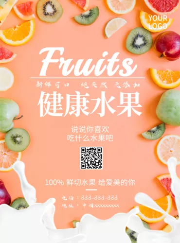 粉色健康水果推广海报