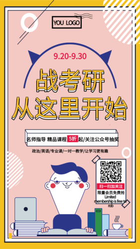 简约风考研促销手机海报