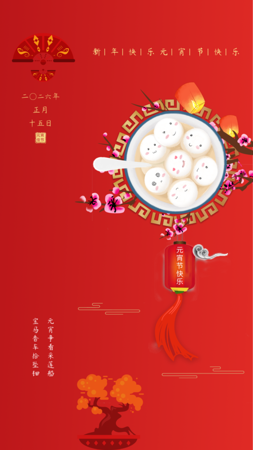红色元宵节节日海报