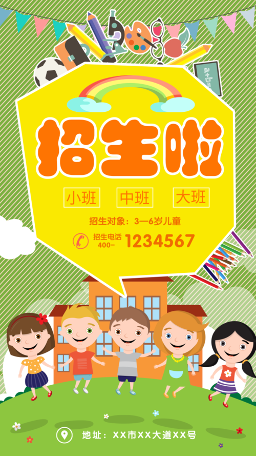 可爱卡通风补习班晚托班招生促销海报