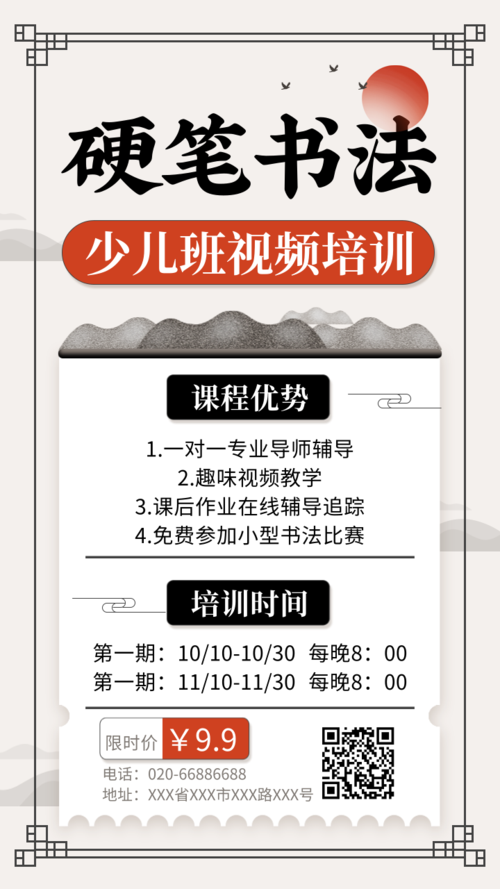 中国风硬笔书法课程培训手机海报
