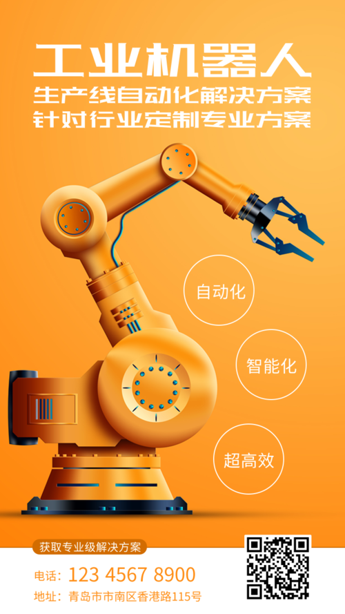 黄色简约风格工业机器人产品推广海报