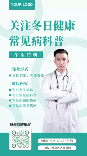 清新简约冬至健康教育课程手机海报