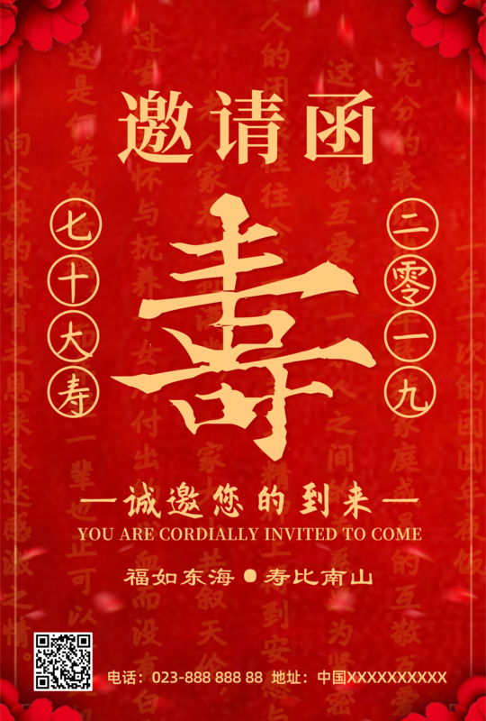 科快图提供红色寿宴庆祝邀请函在线设计,属于印刷物料下的邀请函模板
