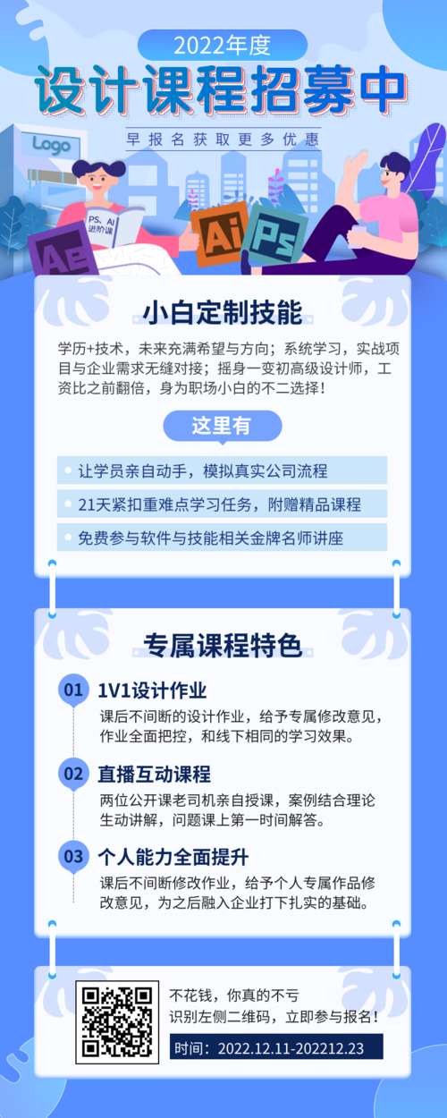 简约设计软件课程培训宣传长图海报
