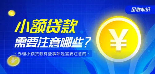 商务扁平风一图秒懂金融概念移动端横幅