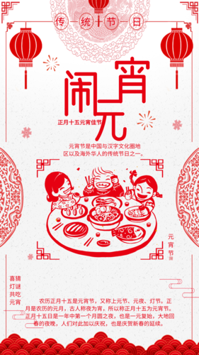 红色剪纸元宵节节日海报