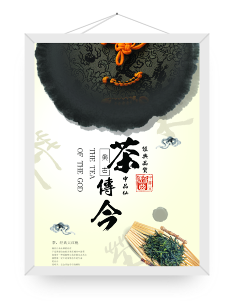 文艺复古风茶叶海报/印刷海报