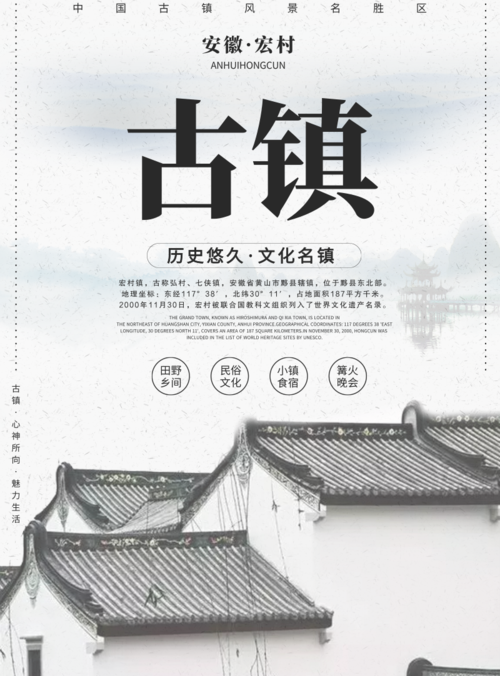 文艺古镇旅游海报
