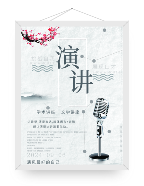 文艺演讲比赛海报 /印刷海报