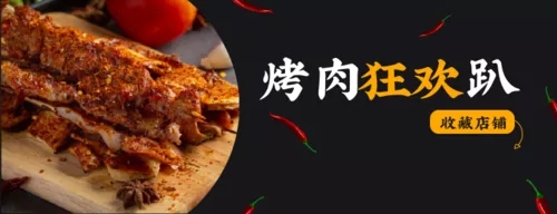 黑色烧烤烤肉外卖店招