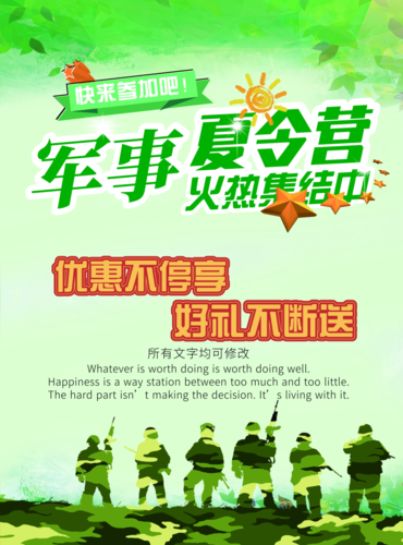 绿色插画风军事夏令营海报