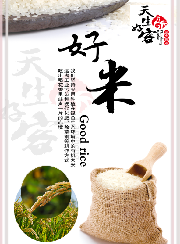 清新品质大米海报/印刷海报