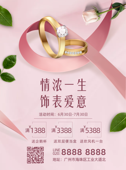 粉色珠宝黄金首饰促销活动宣传海报