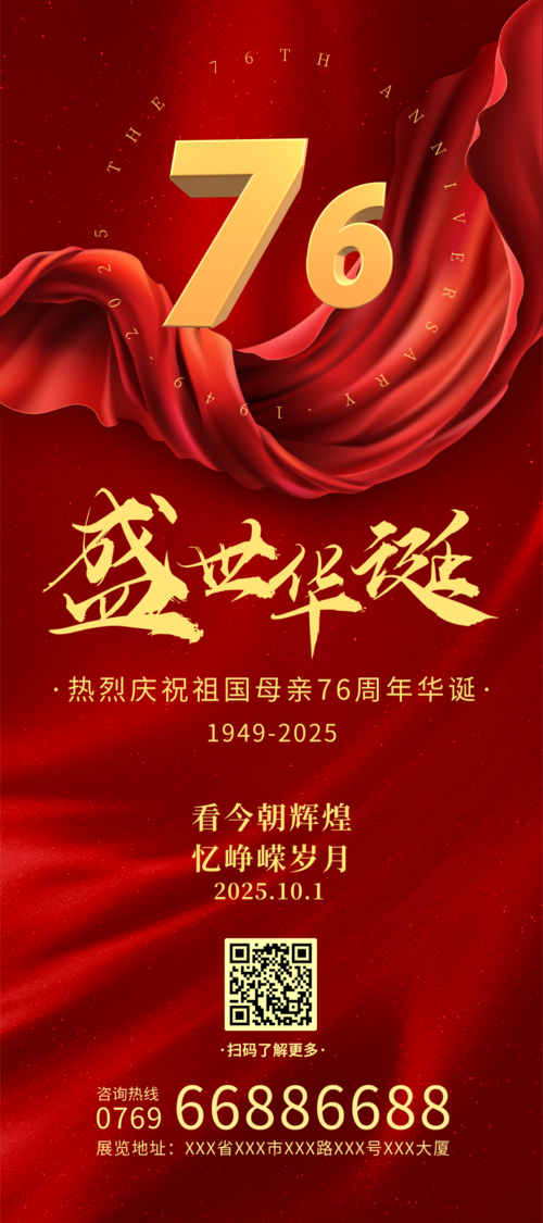 红金大气国庆节建国72周年祝福展架