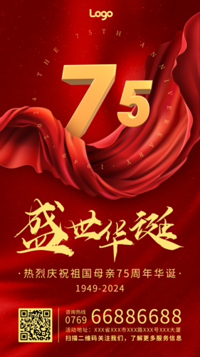 红金大气国庆节建国72周年祝福海报