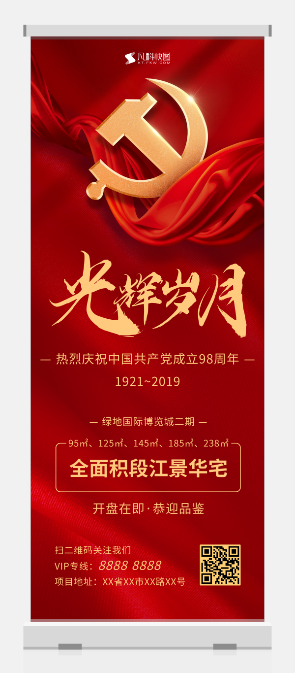 喜庆红色建党节房地产营销推广易拉宝/2m 易拉宝