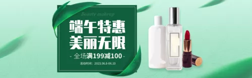 扁平清新端午节美妆个护促销活动banner