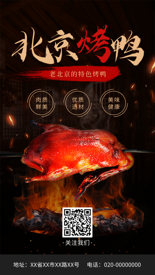 店铺烤鸭促销宣传海报