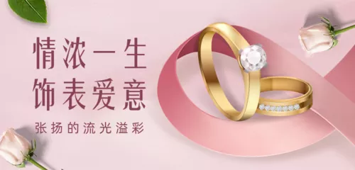 粉色珠宝黄金首饰促销活动宣传banner