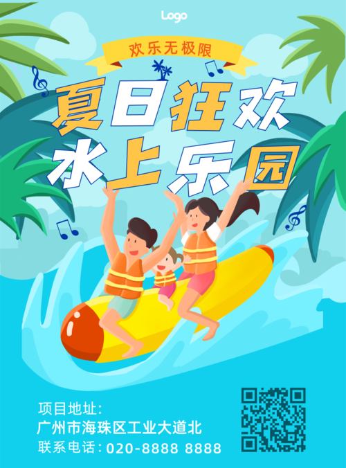 卡通手绘水上乐园夏日清新宣传活动促销海报