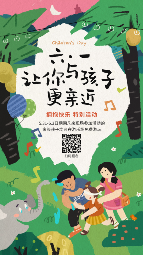 清新插画六一儿童节促销活动手机海报