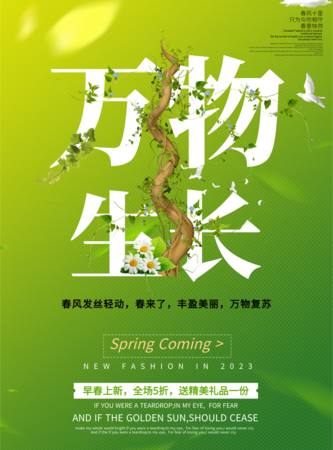 绿色清新万物生长海报/印刷海报