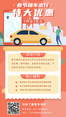 插画风春节租车自驾出行优惠宣传手机海报