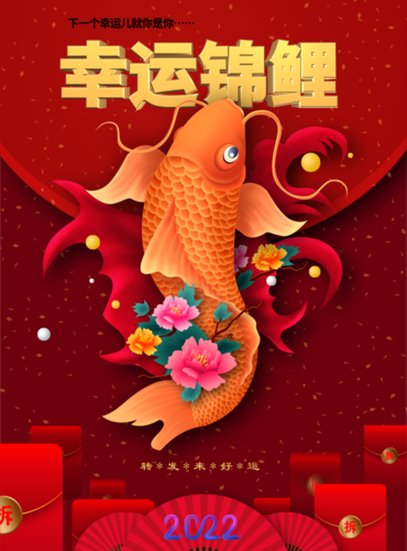 中国风锦鲤促销活动红包背景海报