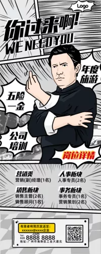 手绘漫画风表情包创意招聘启事推广易拉宝