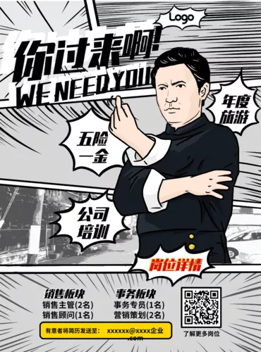 手绘漫画风表情包创意招聘启事推广印刷海报