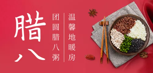 红色腊八节地产营销图banner